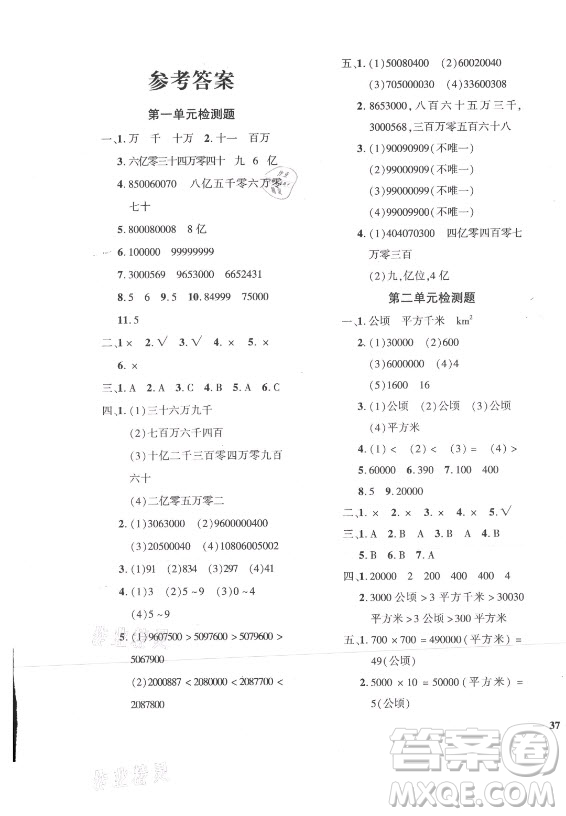 濟(jì)南出版社2021黃岡360定制密卷數(shù)學(xué)四年級(jí)上冊(cè)RJ人教版答案