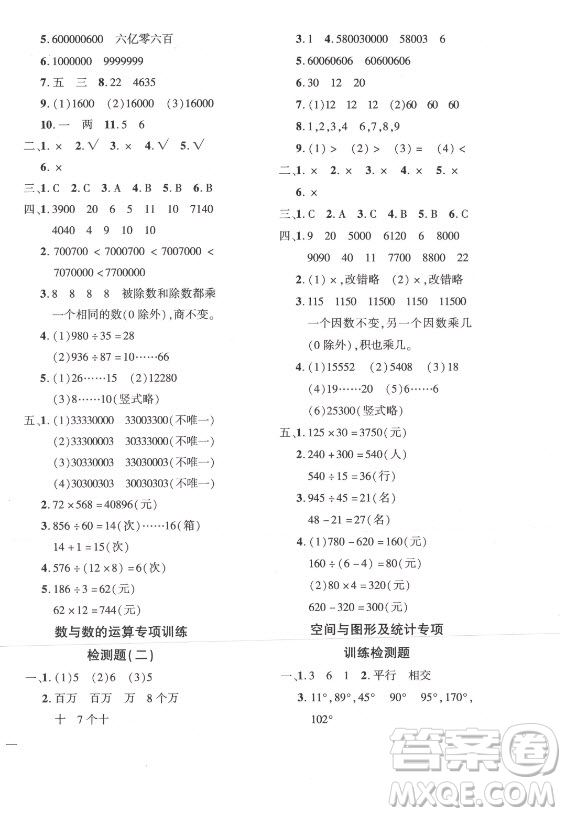 濟(jì)南出版社2021黃岡360定制密卷數(shù)學(xué)四年級(jí)上冊(cè)RJ人教版答案