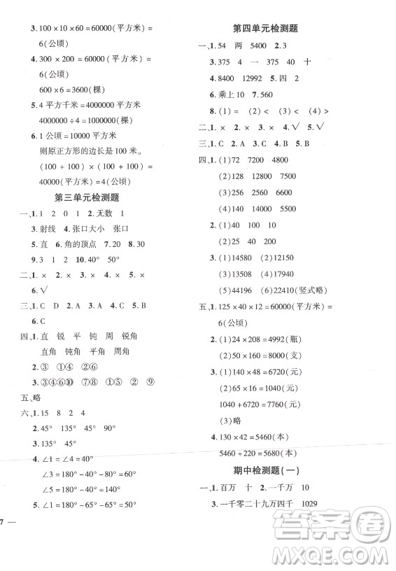 濟(jì)南出版社2021黃岡360定制密卷數(shù)學(xué)四年級(jí)上冊(cè)RJ人教版答案