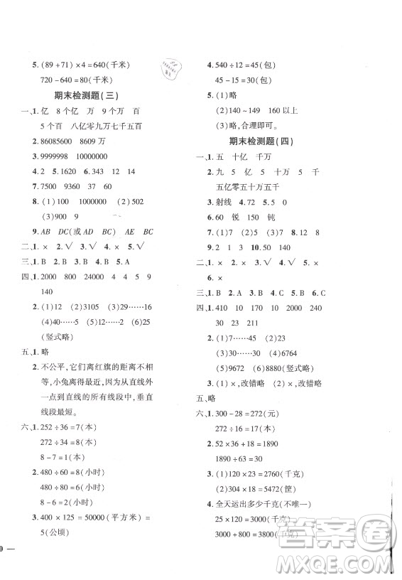 濟(jì)南出版社2021黃岡360定制密卷數(shù)學(xué)四年級(jí)上冊(cè)RJ人教版答案