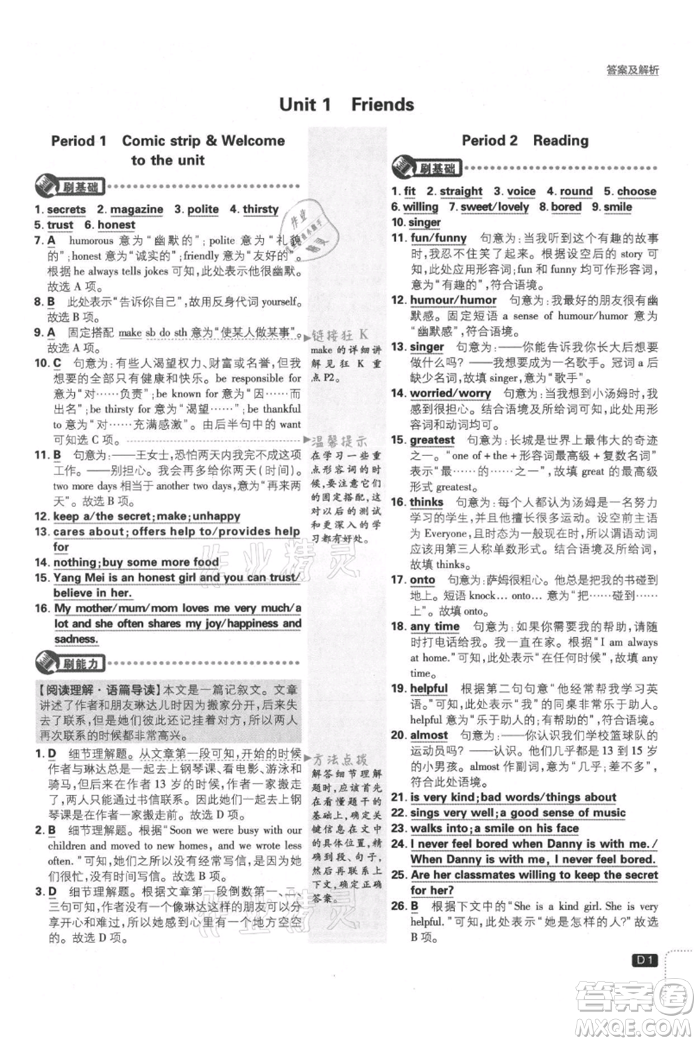 開明出版社2021初中必刷題八年級上冊英語譯林版參考答案