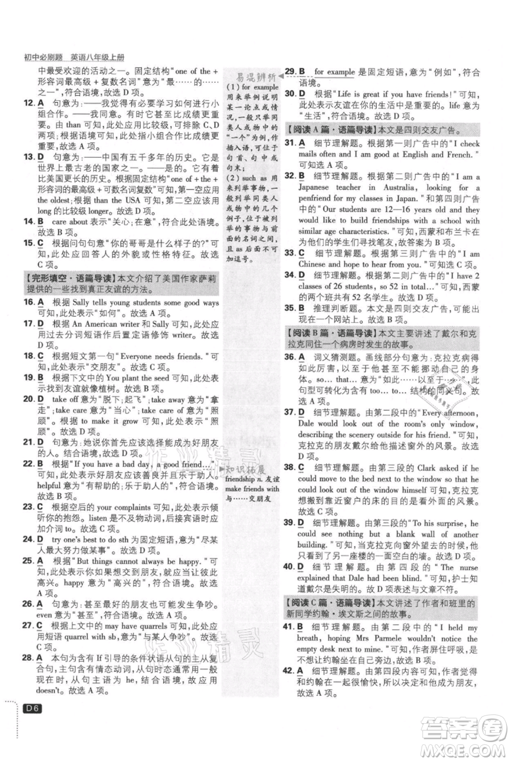 開明出版社2021初中必刷題八年級上冊英語譯林版參考答案