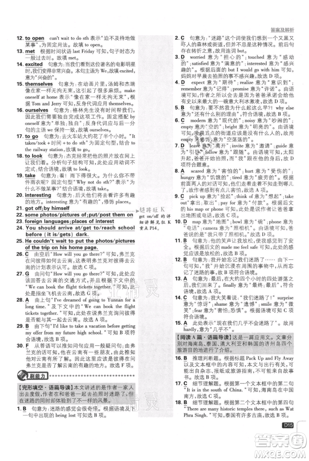 開明出版社2021初中必刷題八年級上冊英語譯林版參考答案