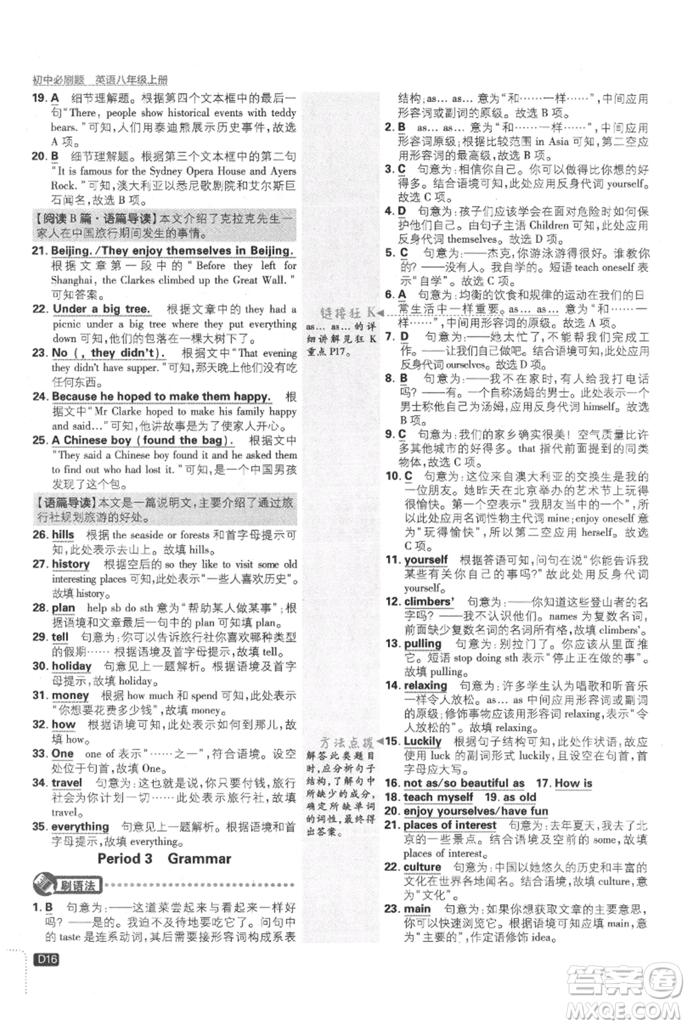 開明出版社2021初中必刷題八年級上冊英語譯林版參考答案