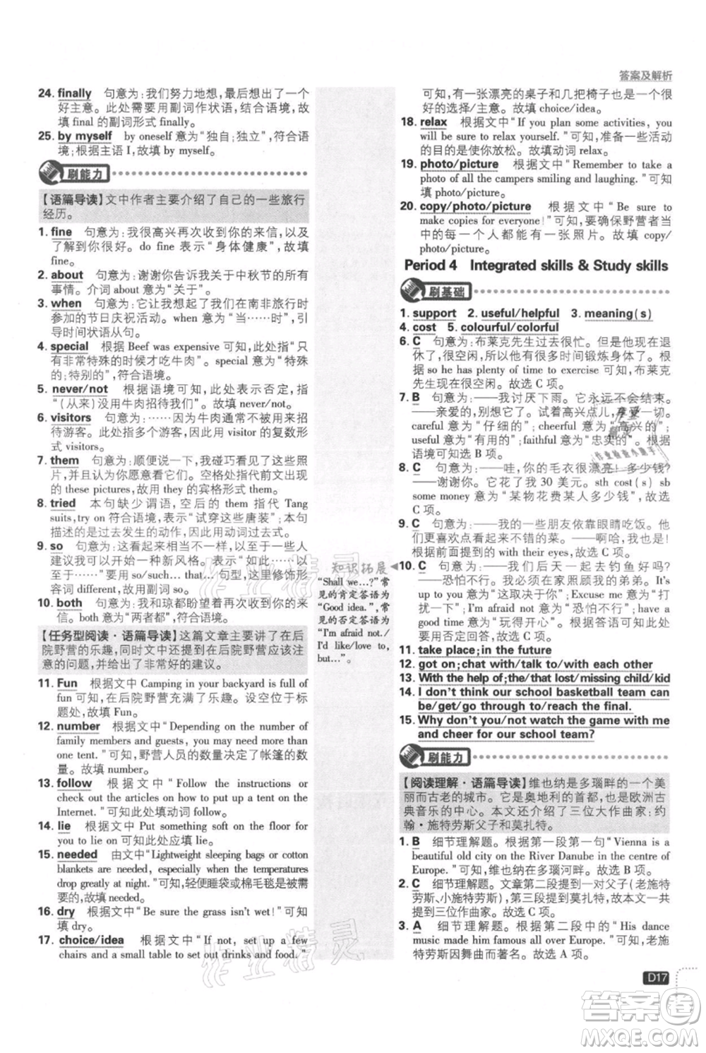 開明出版社2021初中必刷題八年級上冊英語譯林版參考答案