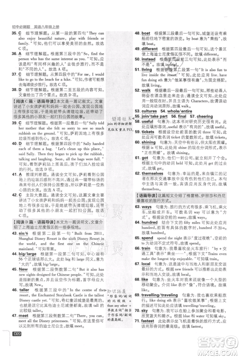 開明出版社2021初中必刷題八年級上冊英語譯林版參考答案