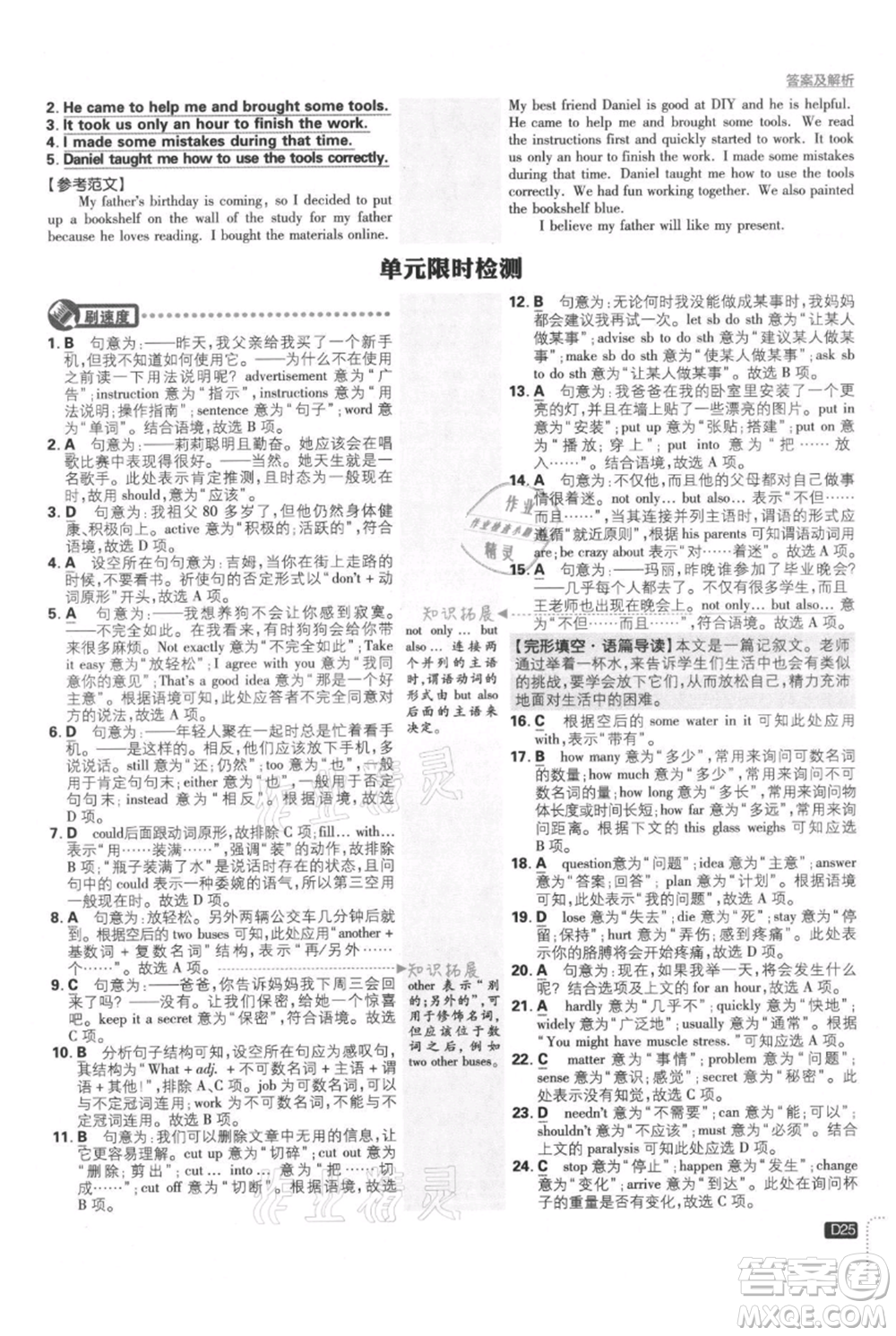 開明出版社2021初中必刷題八年級上冊英語譯林版參考答案