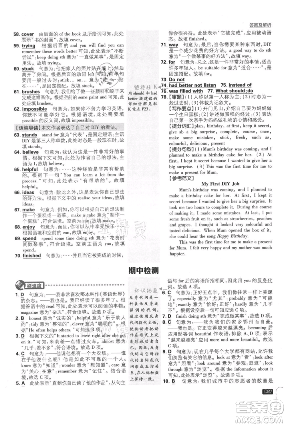 開明出版社2021初中必刷題八年級上冊英語譯林版參考答案