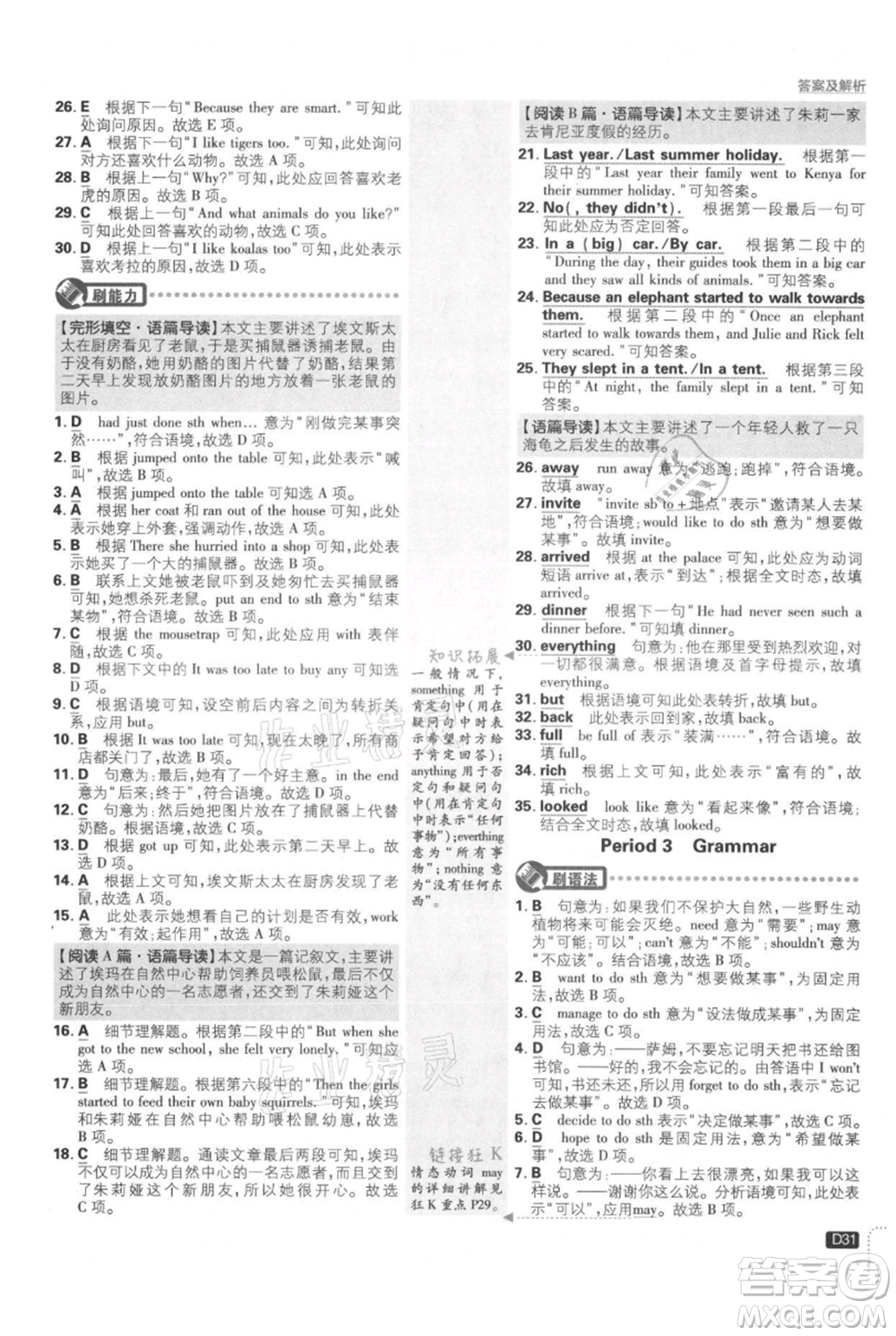 開明出版社2021初中必刷題八年級上冊英語譯林版參考答案