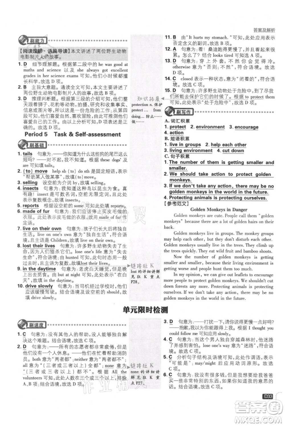 開明出版社2021初中必刷題八年級上冊英語譯林版參考答案