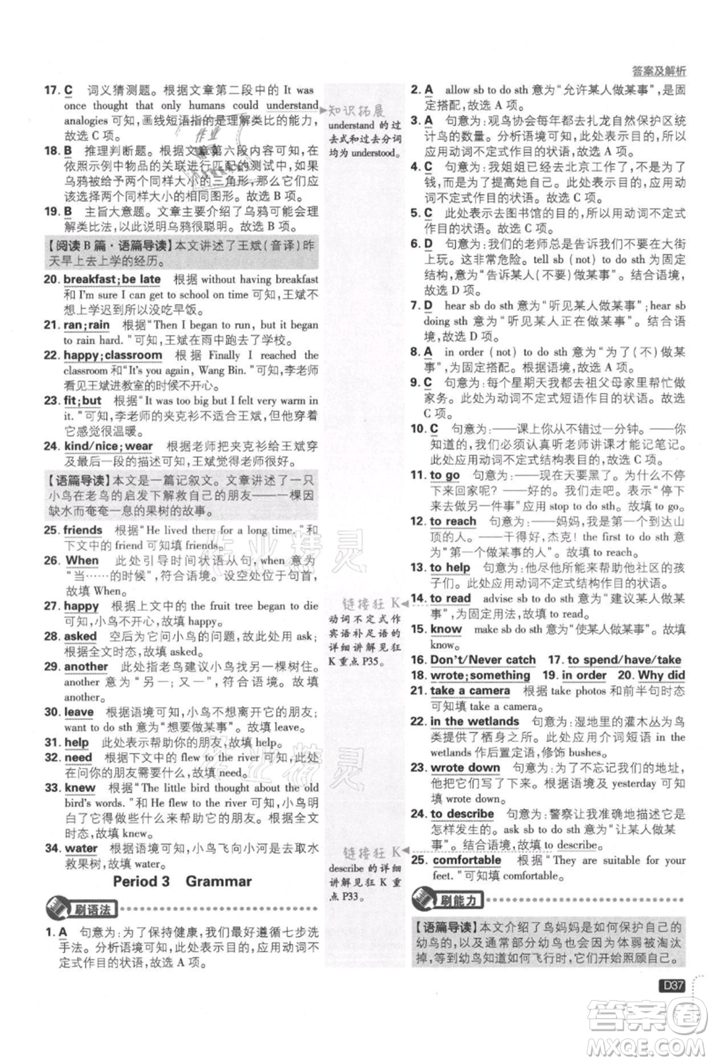 開明出版社2021初中必刷題八年級上冊英語譯林版參考答案