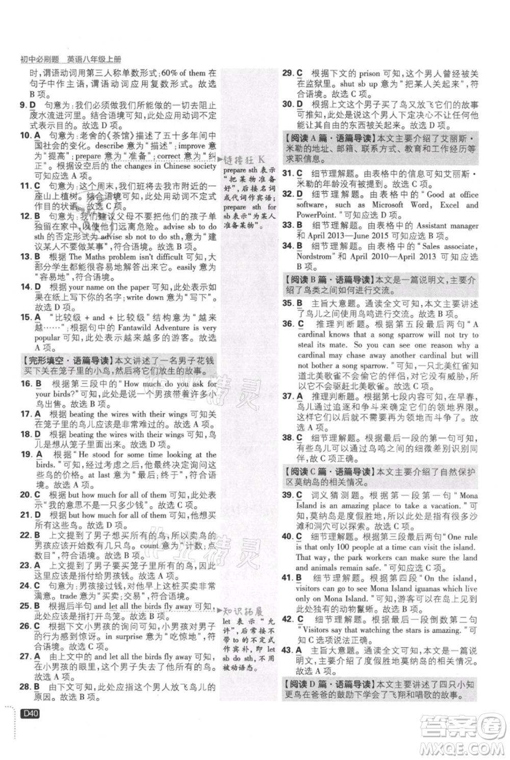 開明出版社2021初中必刷題八年級上冊英語譯林版參考答案