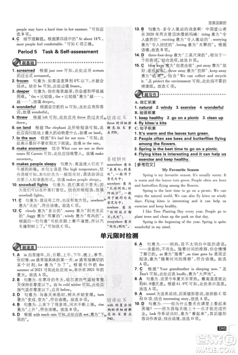 開明出版社2021初中必刷題八年級上冊英語譯林版參考答案