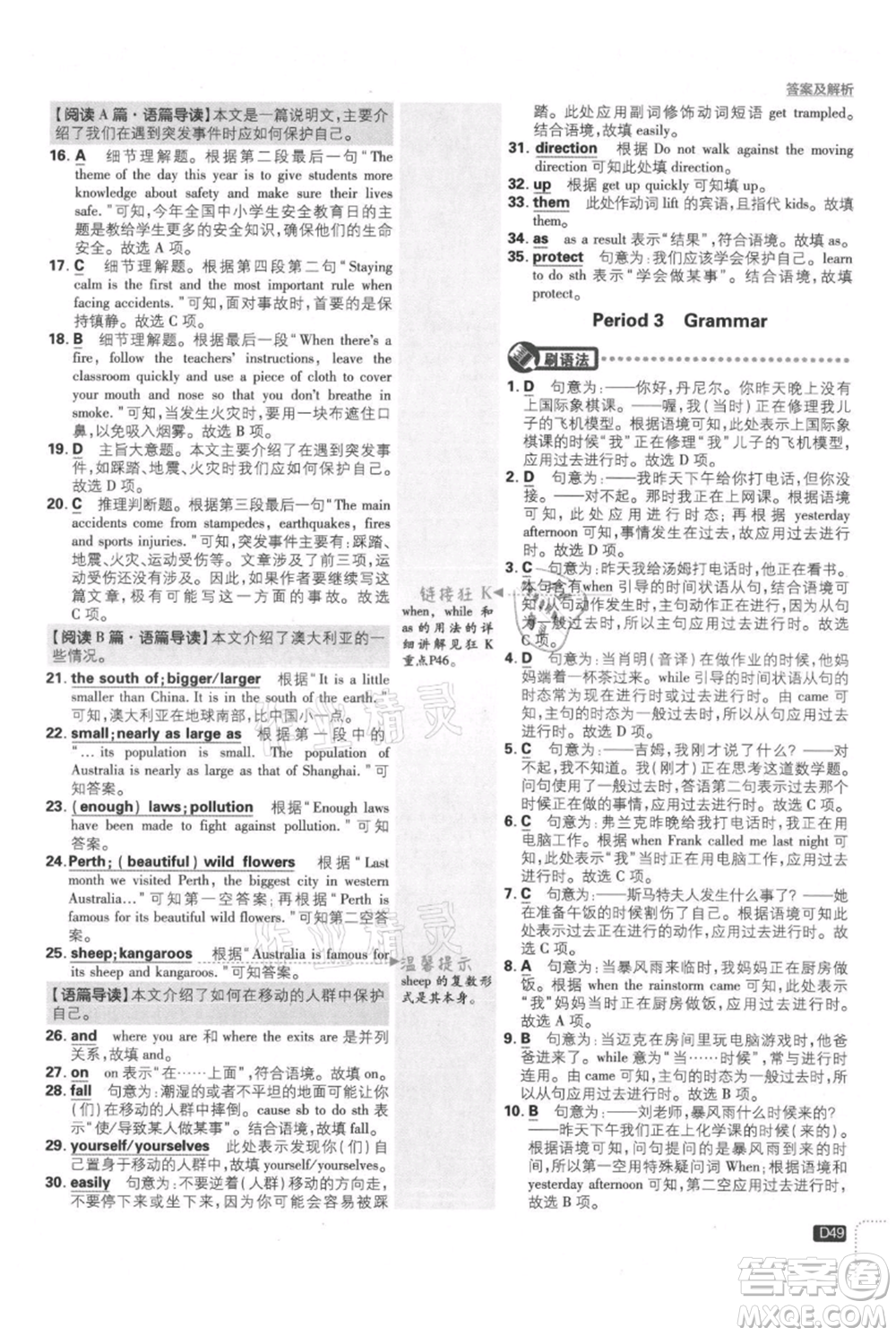 開明出版社2021初中必刷題八年級上冊英語譯林版參考答案