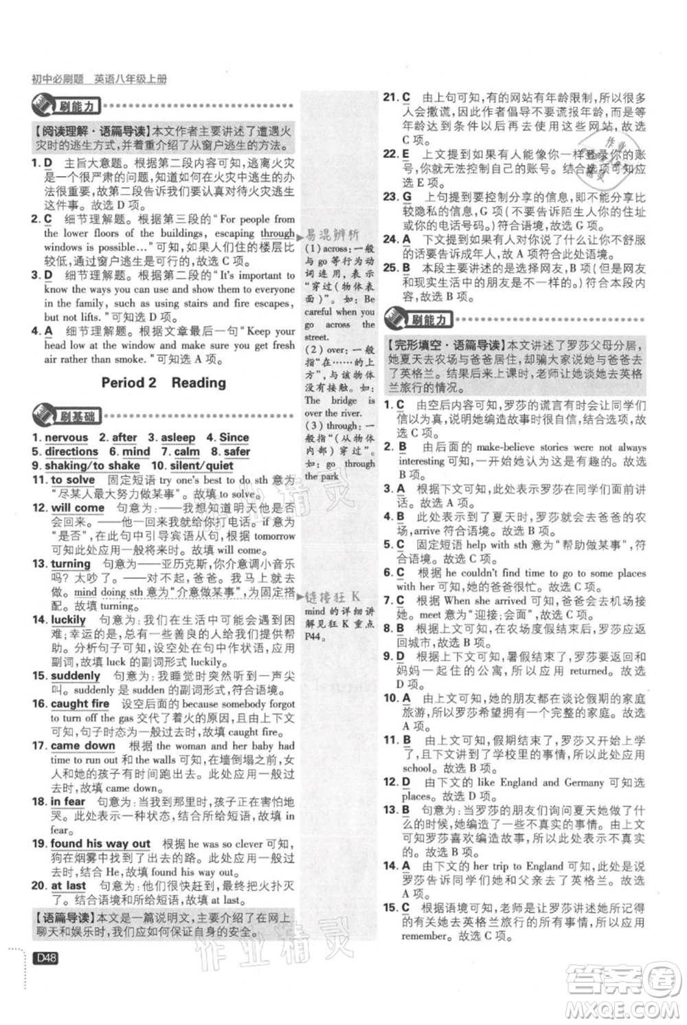 開明出版社2021初中必刷題八年級上冊英語譯林版參考答案