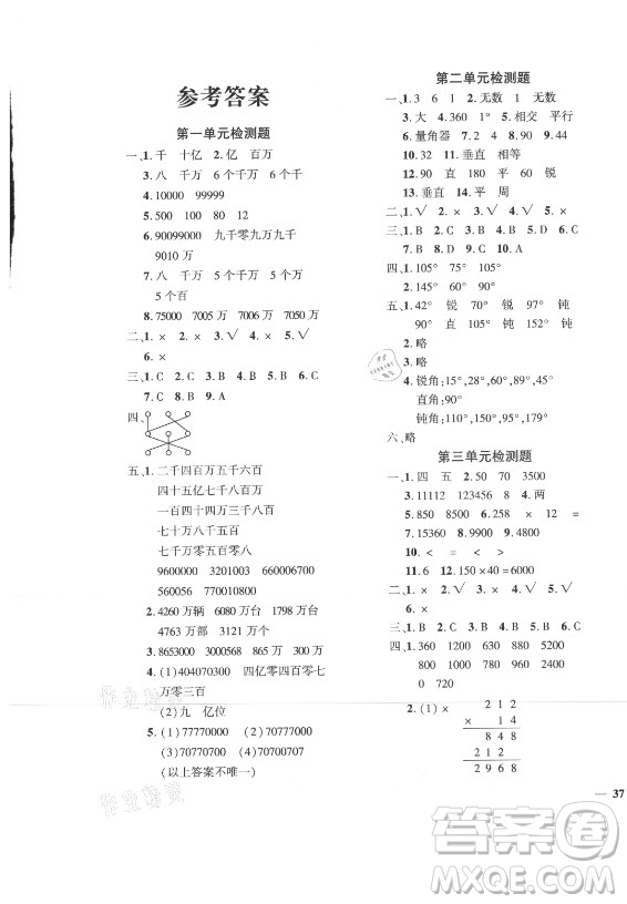 濟(jì)南出版社2021黃岡360定制密卷數(shù)學(xué)四年級(jí)上冊(cè)BSD北師大版答案