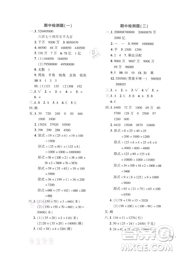 濟(jì)南出版社2021黃岡360定制密卷數(shù)學(xué)四年級(jí)上冊(cè)BSD北師大版答案