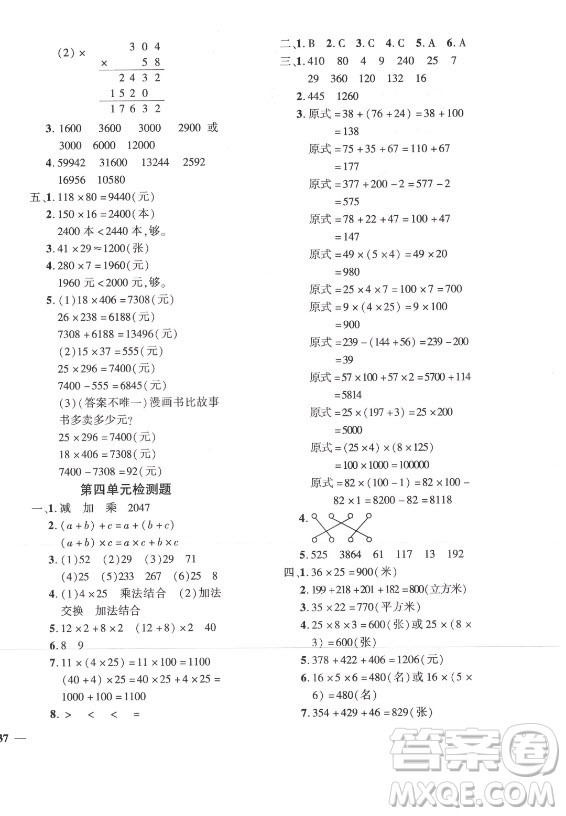 濟(jì)南出版社2021黃岡360定制密卷數(shù)學(xué)四年級(jí)上冊(cè)BSD北師大版答案