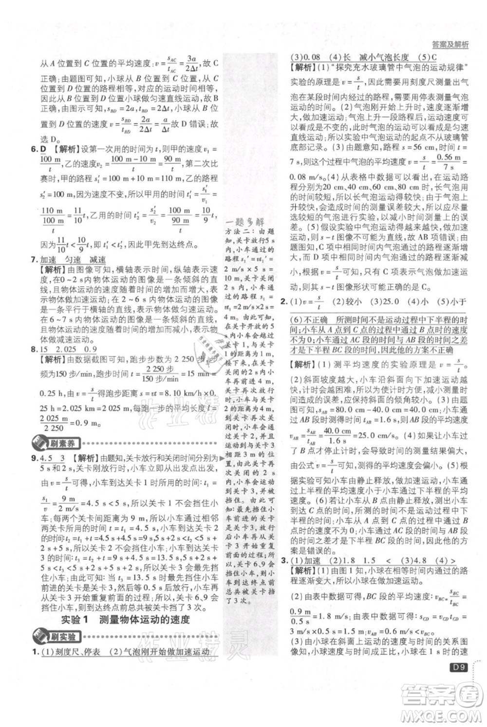 開明出版社2021初中必刷題八年級上冊物理教科版參考答案