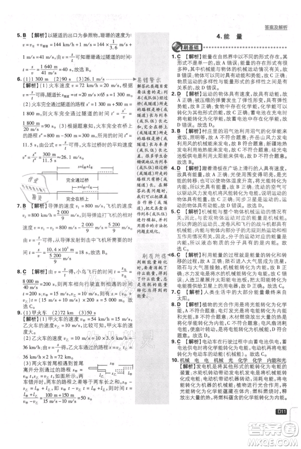 開明出版社2021初中必刷題八年級上冊物理教科版參考答案