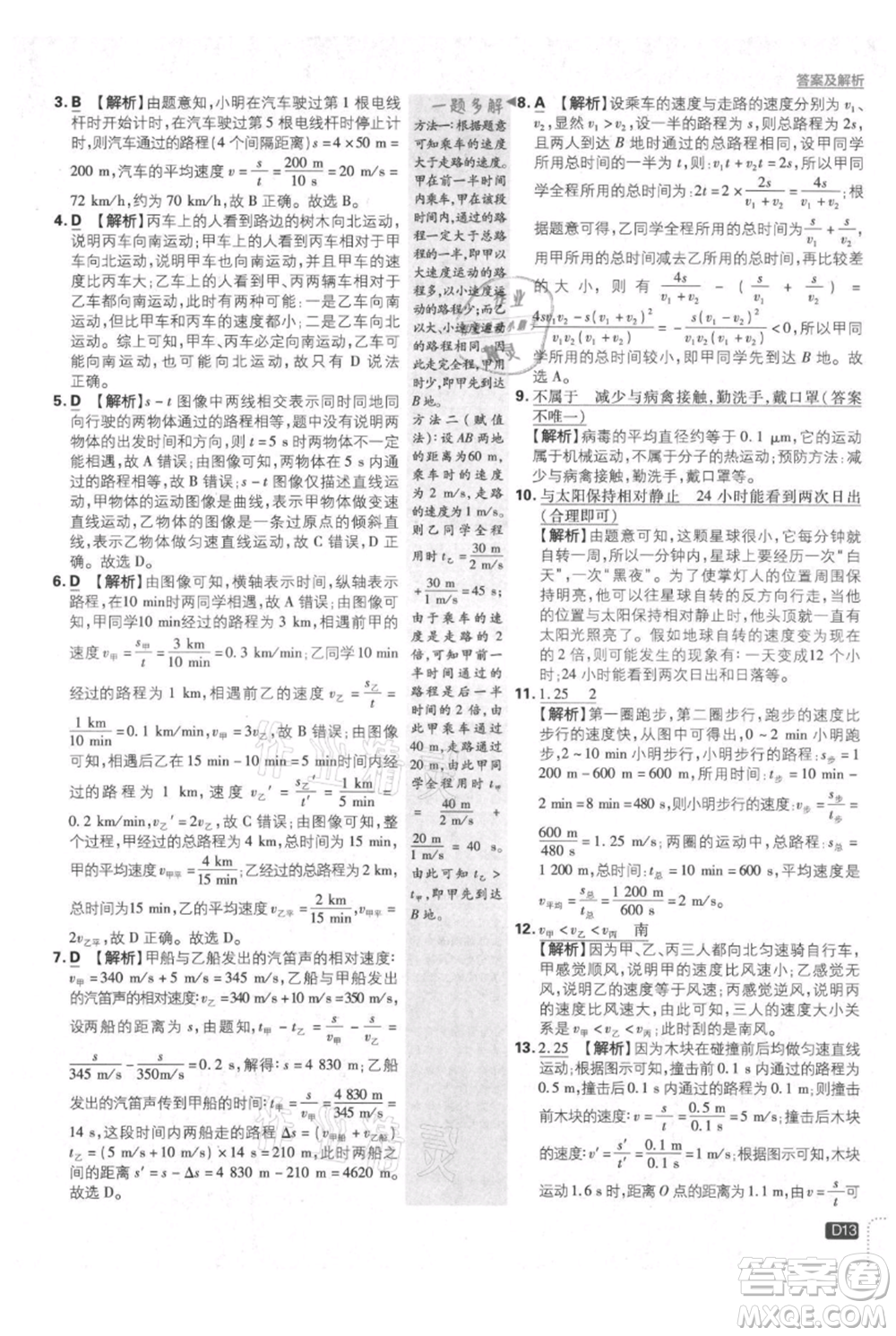 開明出版社2021初中必刷題八年級上冊物理教科版參考答案