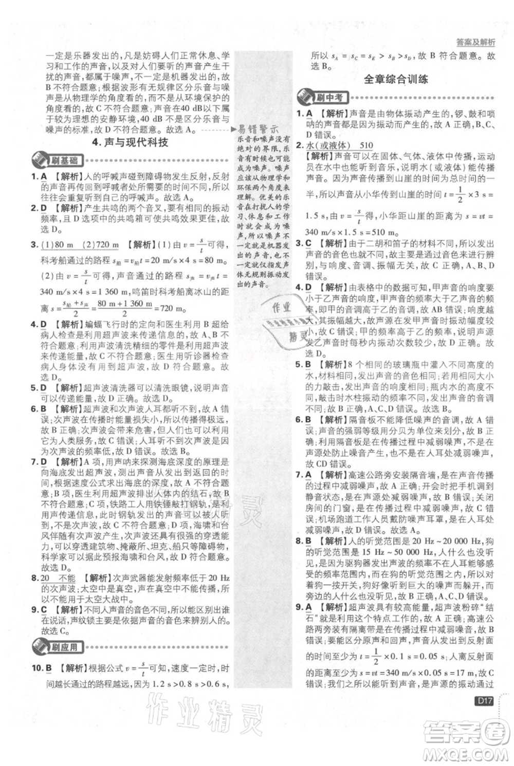 開明出版社2021初中必刷題八年級上冊物理教科版參考答案