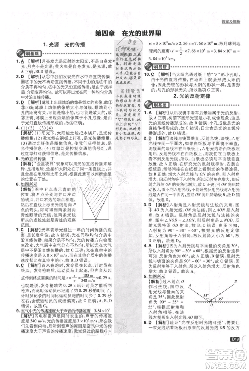 開明出版社2021初中必刷題八年級上冊物理教科版參考答案