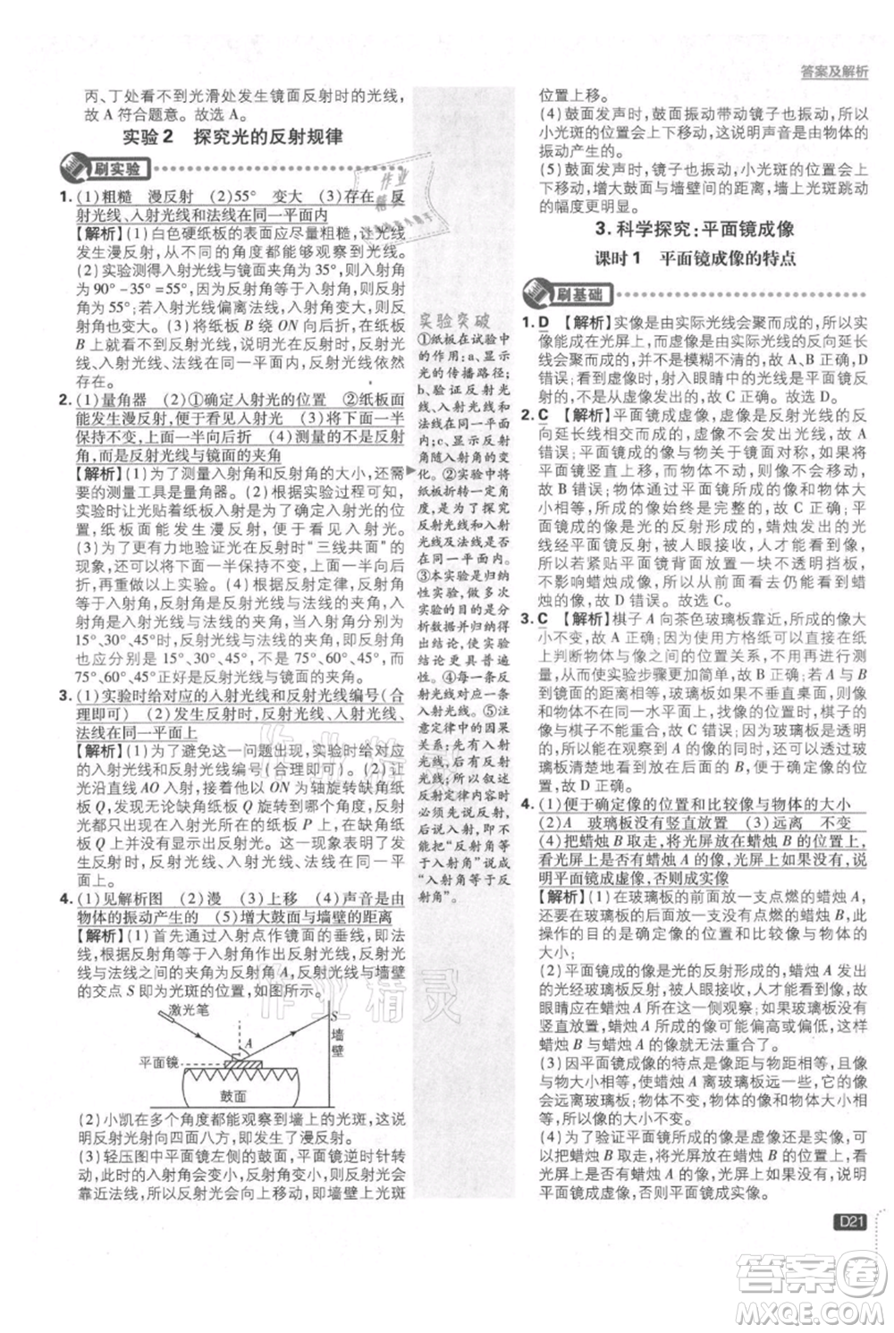 開明出版社2021初中必刷題八年級上冊物理教科版參考答案