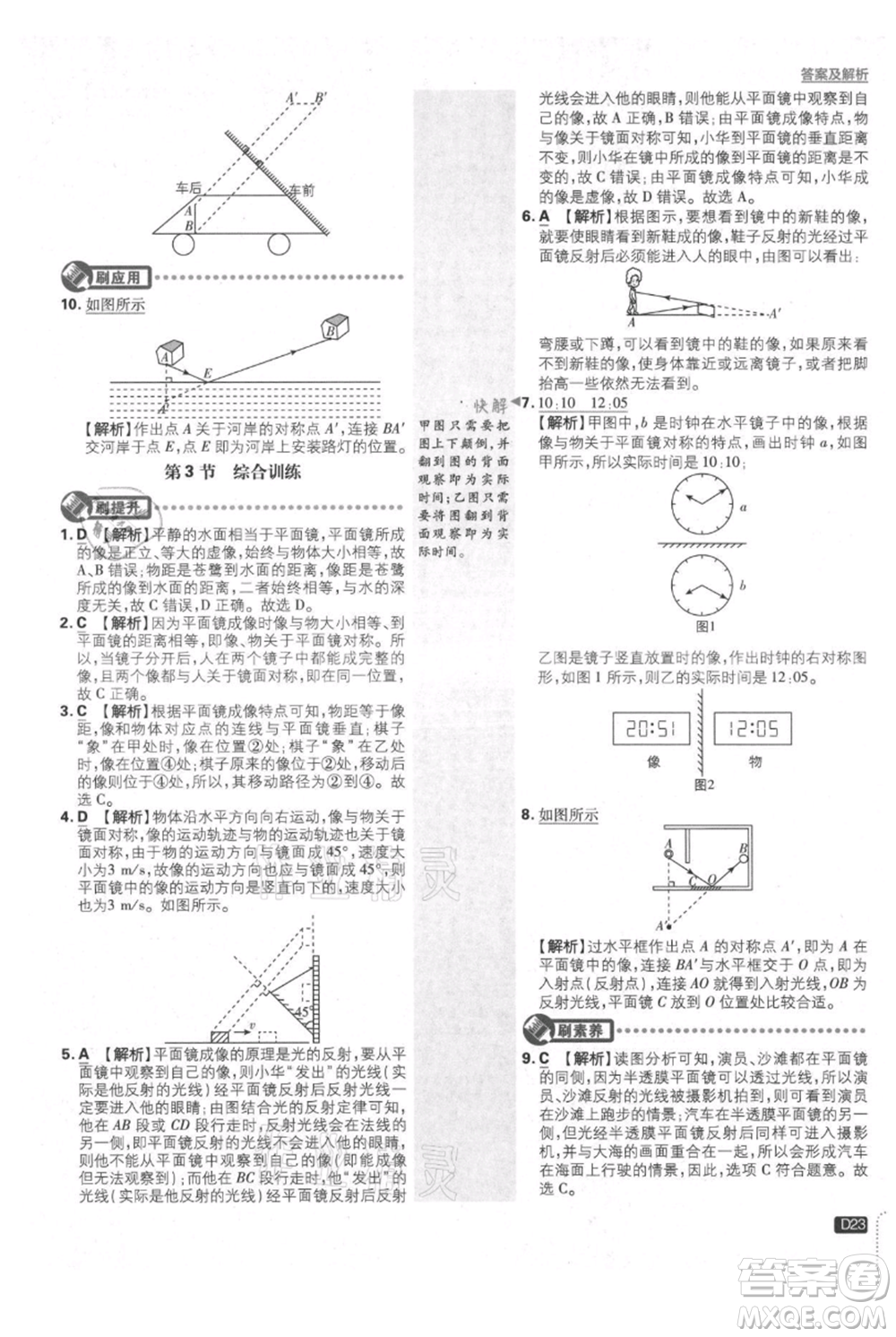 開明出版社2021初中必刷題八年級上冊物理教科版參考答案