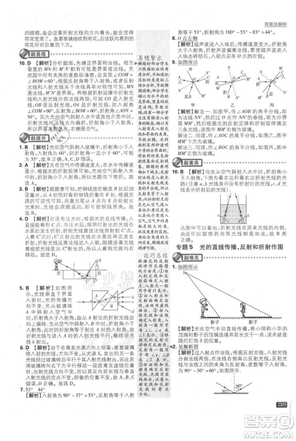 開明出版社2021初中必刷題八年級上冊物理教科版參考答案