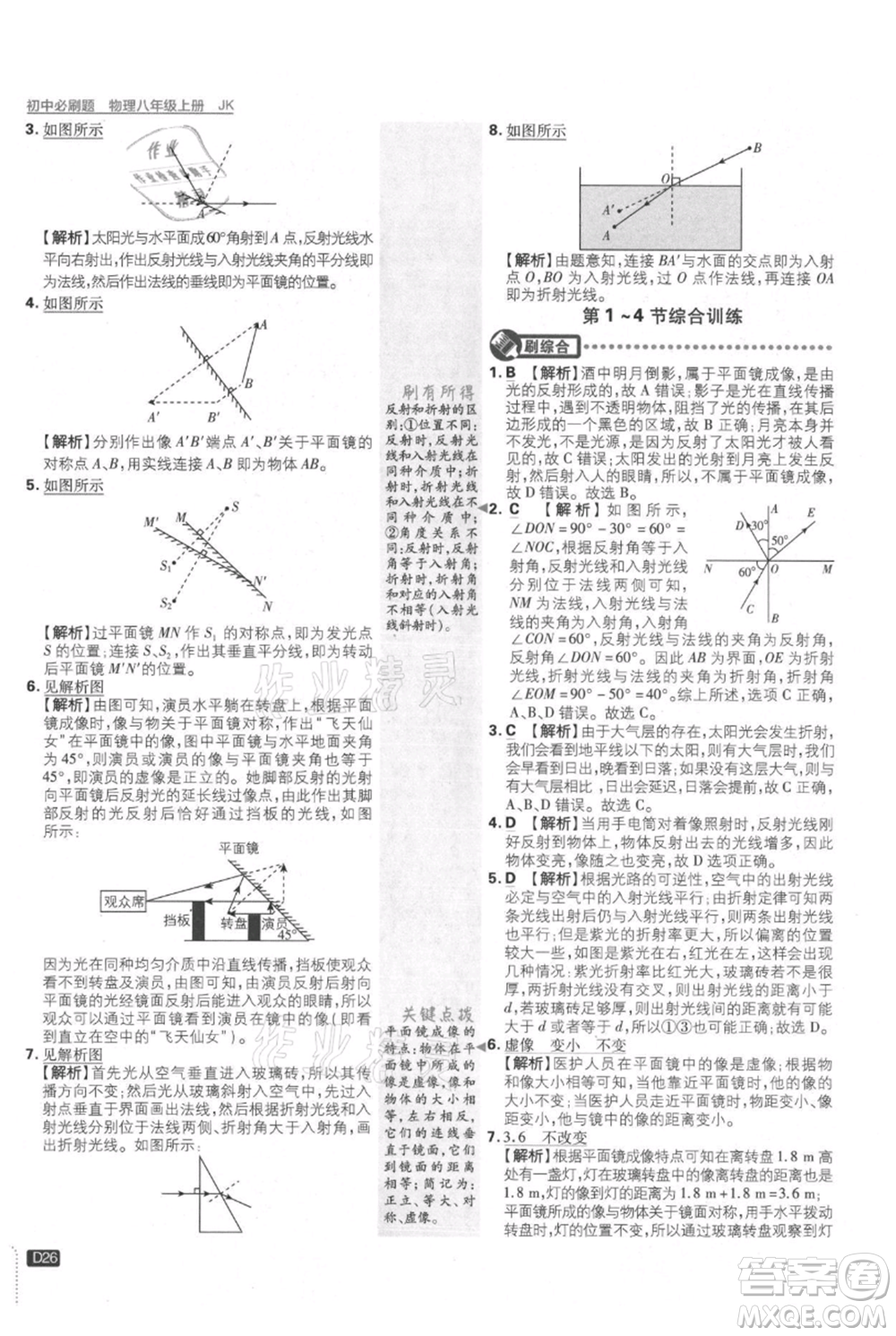 開明出版社2021初中必刷題八年級上冊物理教科版參考答案