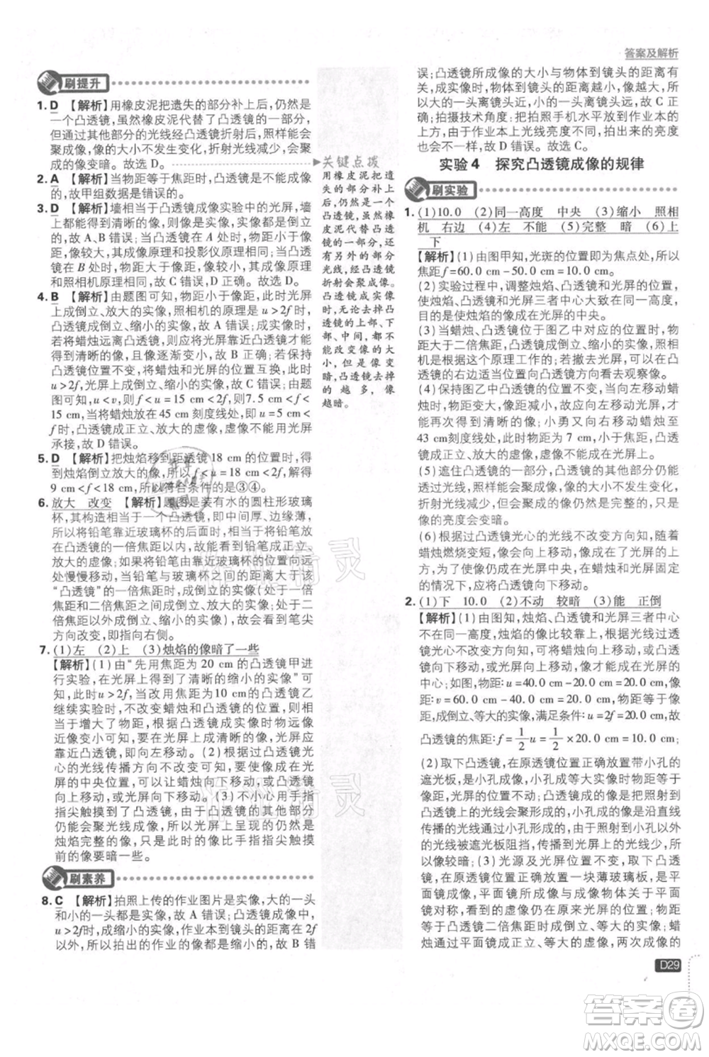 開明出版社2021初中必刷題八年級上冊物理教科版參考答案