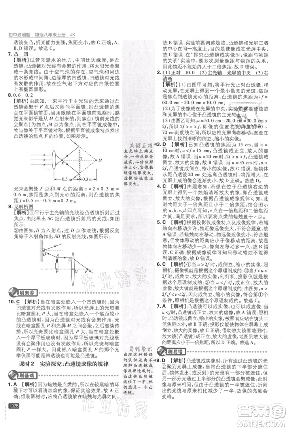 開明出版社2021初中必刷題八年級上冊物理教科版參考答案