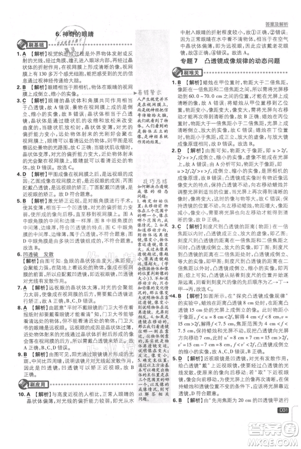 開明出版社2021初中必刷題八年級上冊物理教科版參考答案