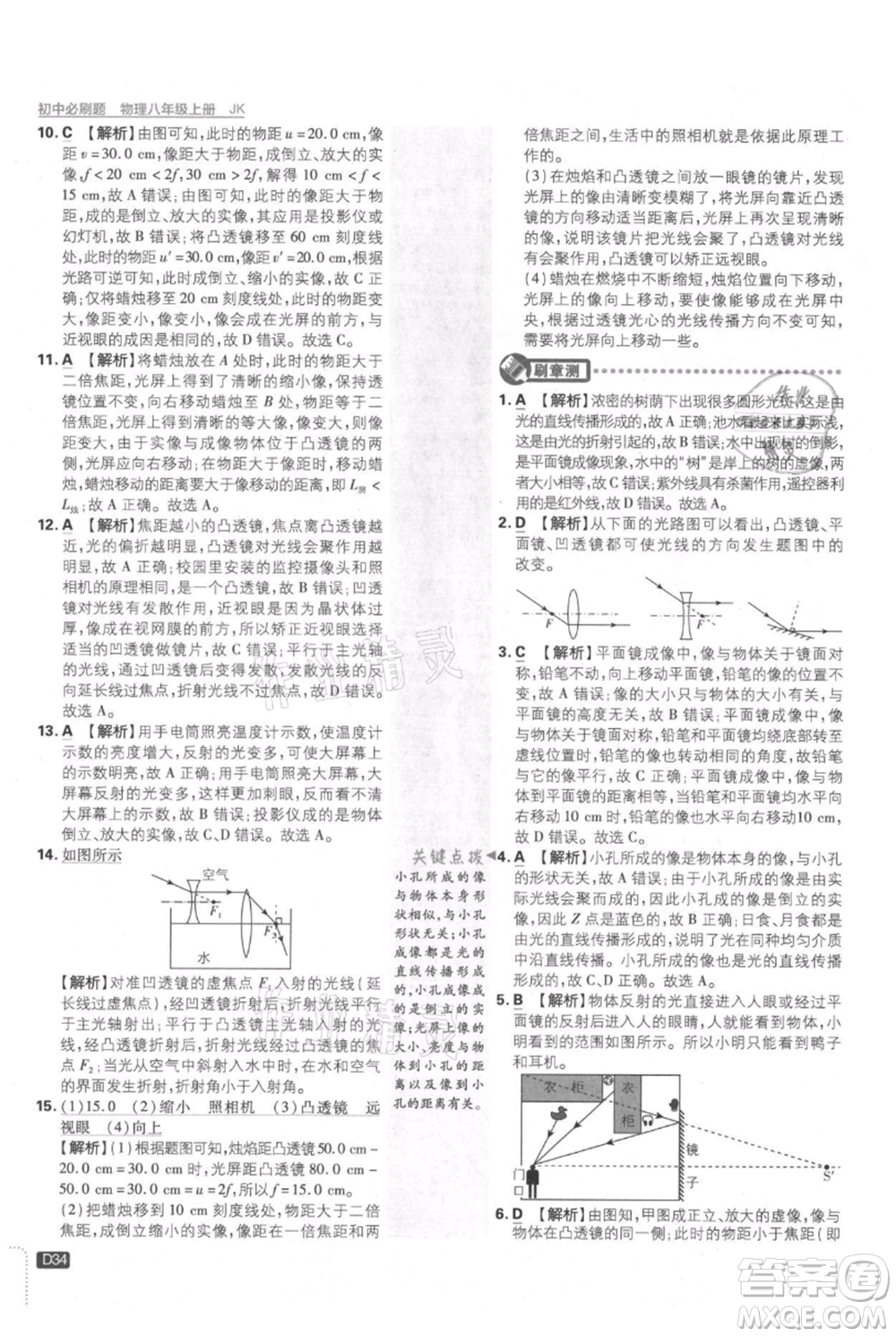 開明出版社2021初中必刷題八年級上冊物理教科版參考答案