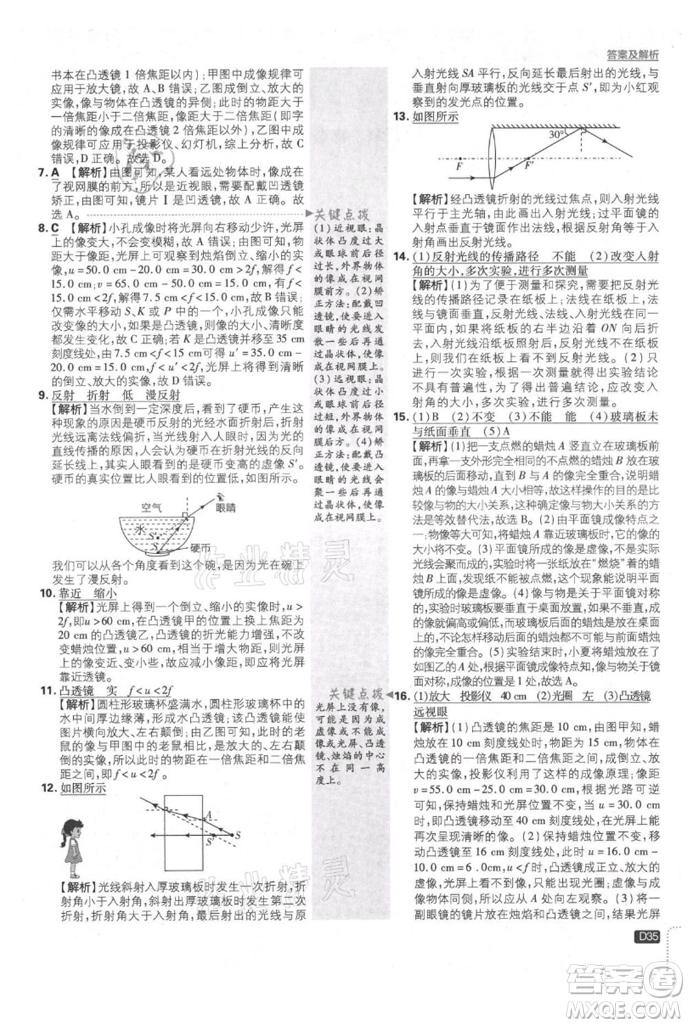 開明出版社2021初中必刷題八年級上冊物理教科版參考答案