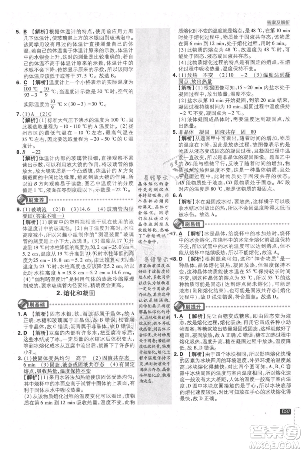 開明出版社2021初中必刷題八年級上冊物理教科版參考答案