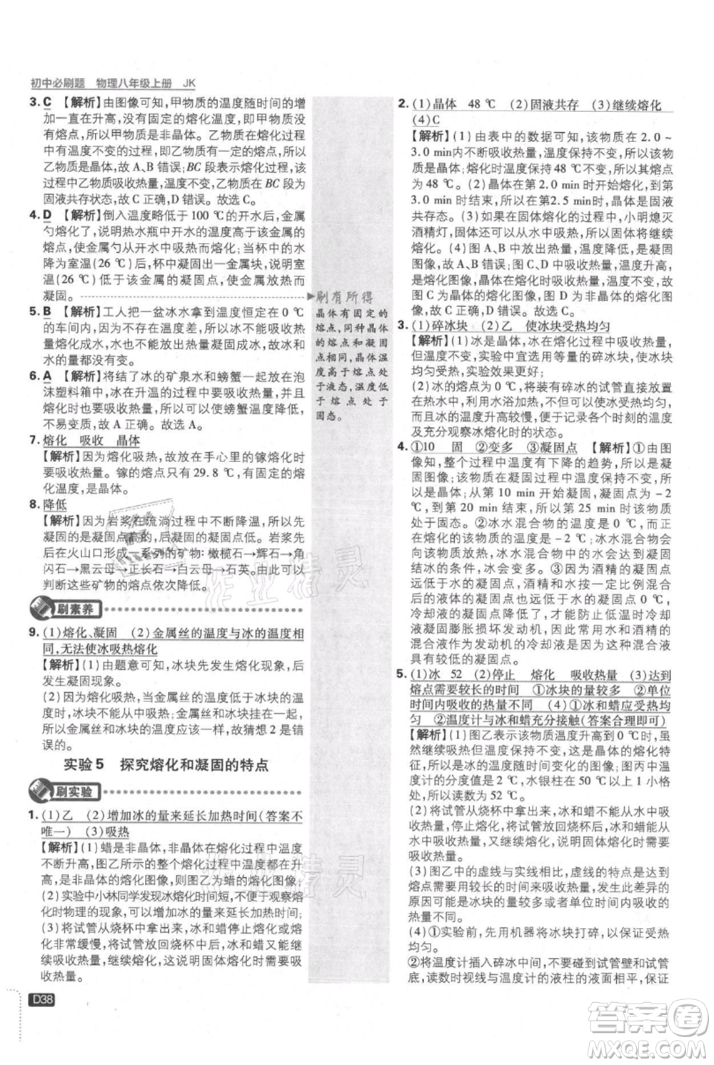 開明出版社2021初中必刷題八年級上冊物理教科版參考答案