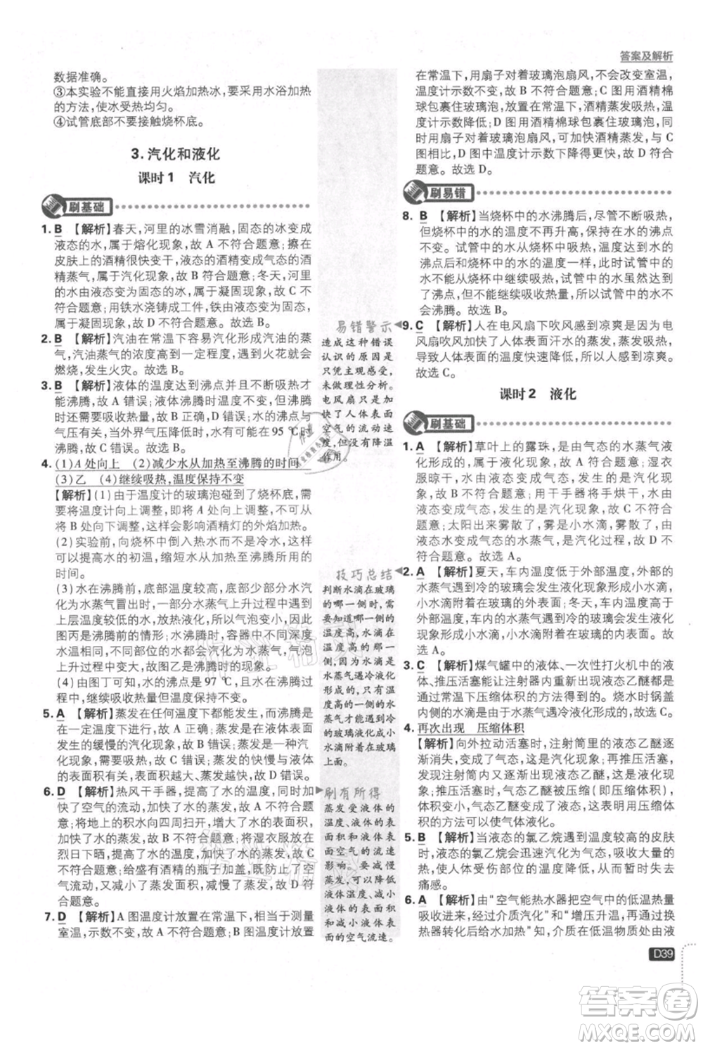 開明出版社2021初中必刷題八年級上冊物理教科版參考答案