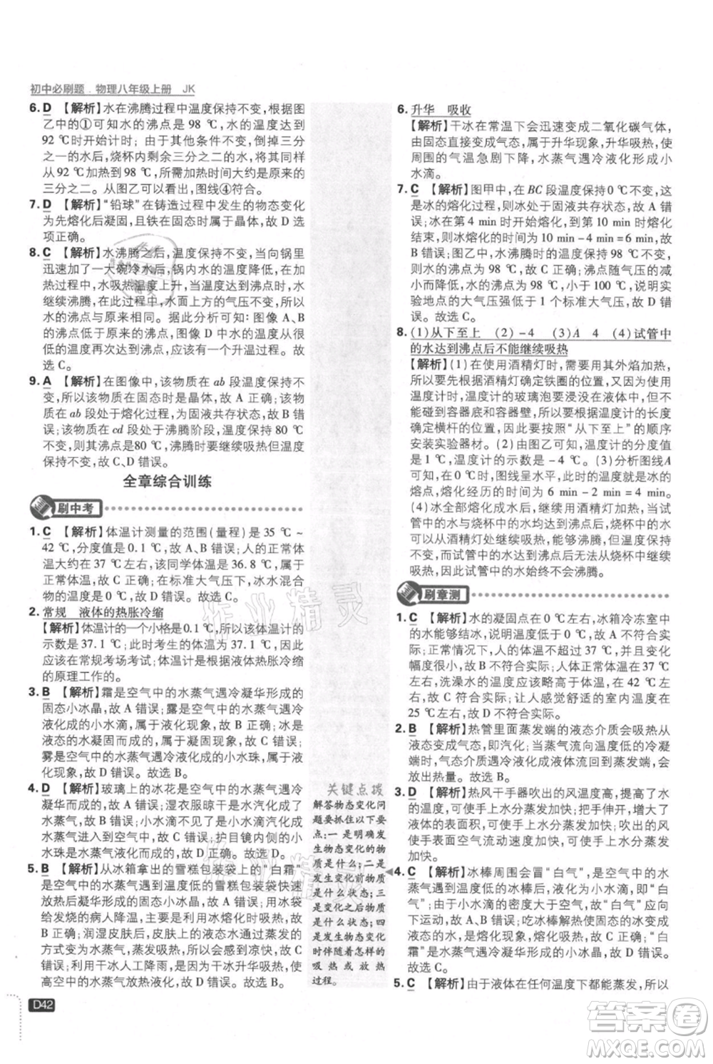 開明出版社2021初中必刷題八年級上冊物理教科版參考答案