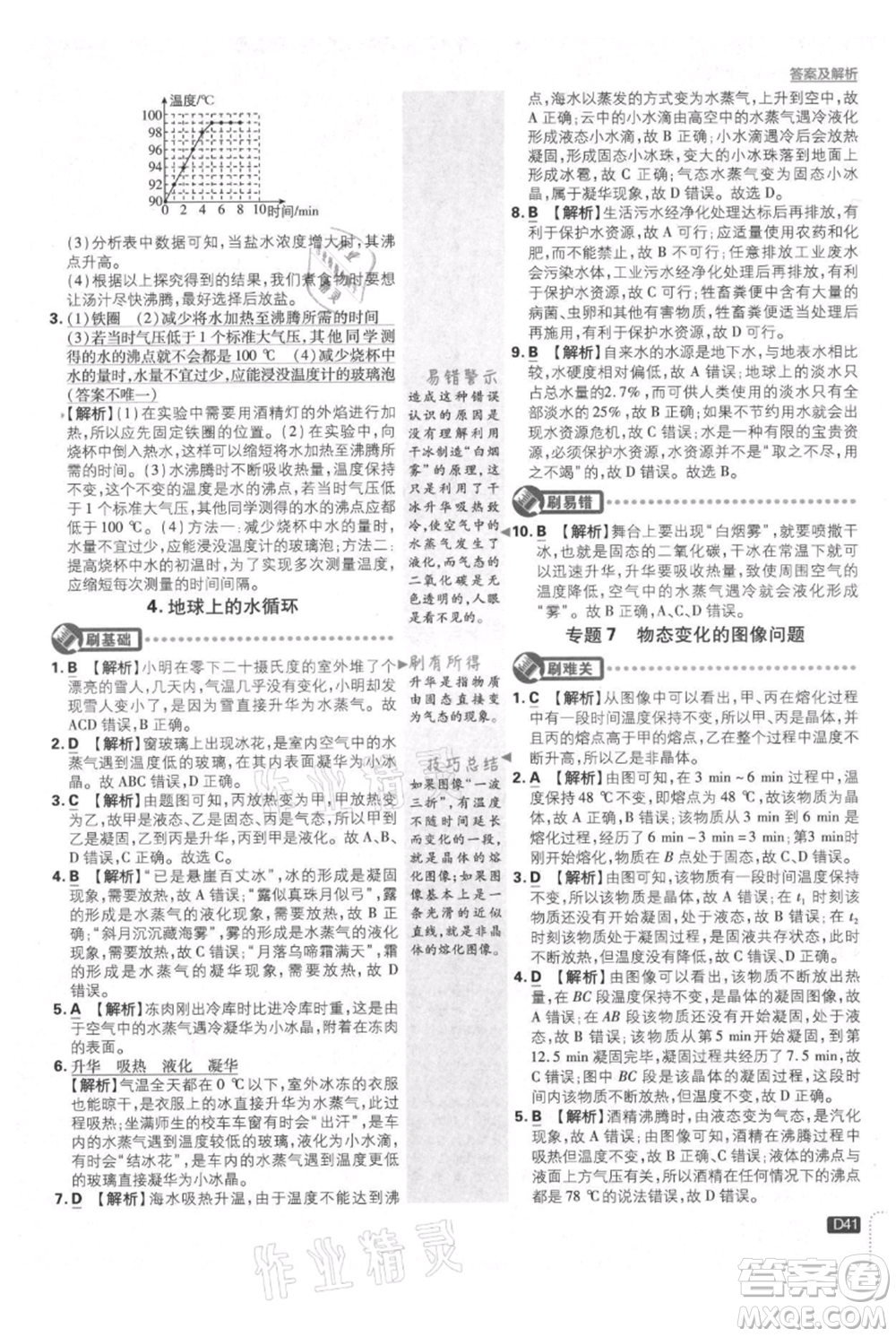 開明出版社2021初中必刷題八年級上冊物理教科版參考答案