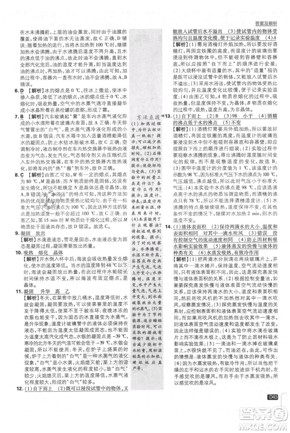 開明出版社2021初中必刷題八年級上冊物理教科版參考答案