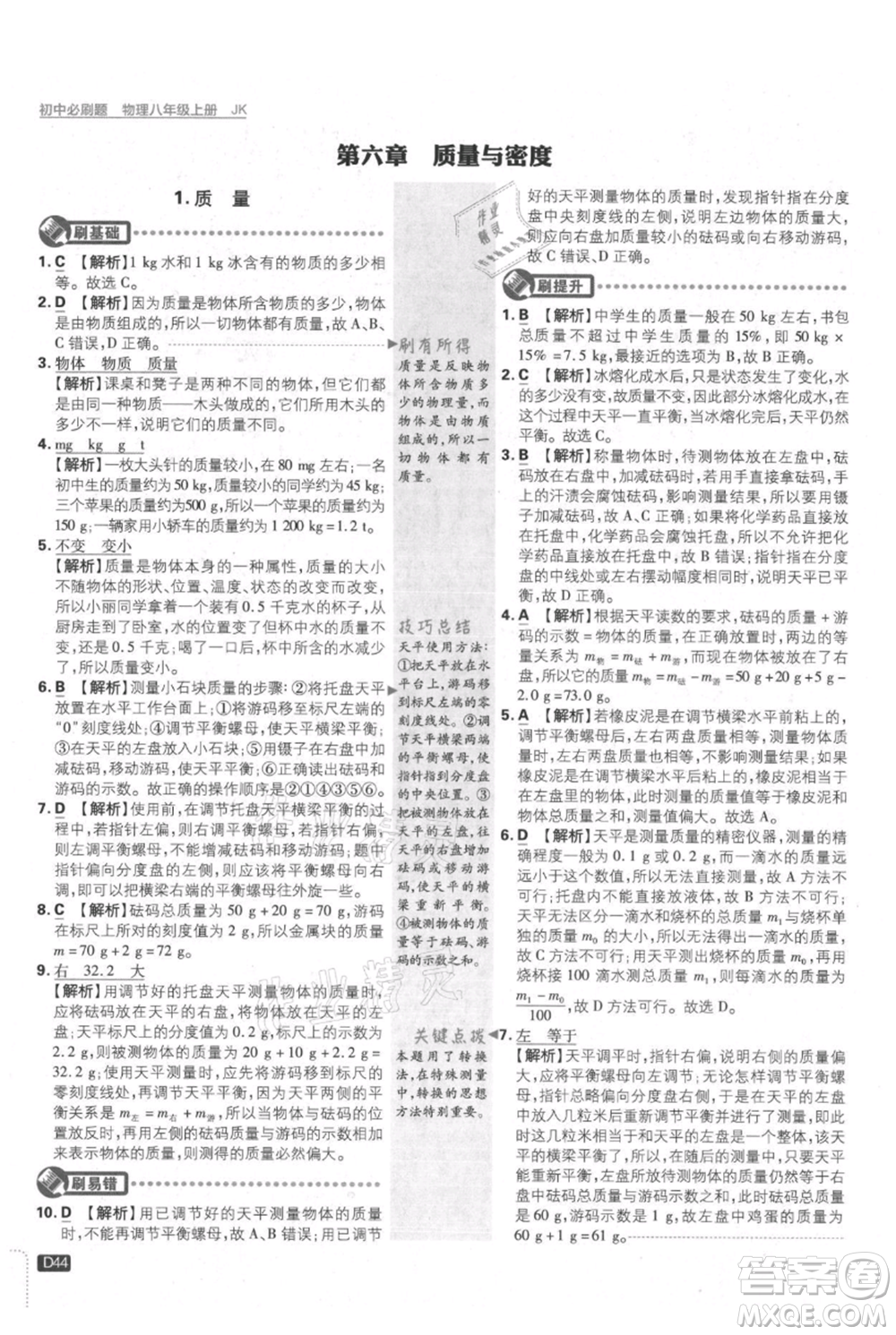 開明出版社2021初中必刷題八年級上冊物理教科版參考答案