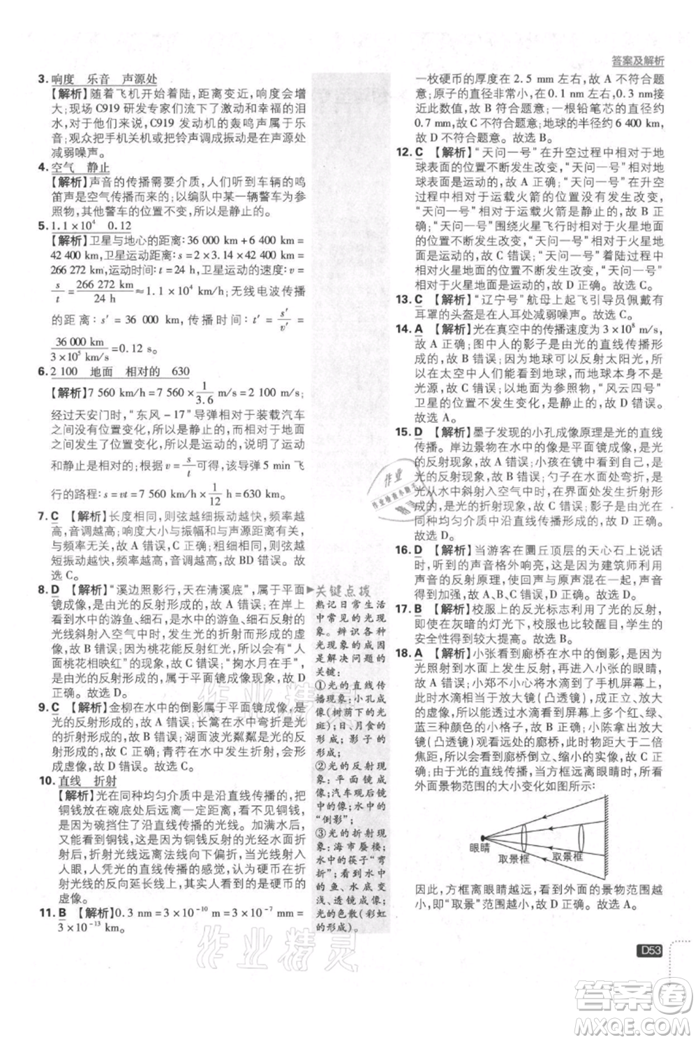 開明出版社2021初中必刷題八年級上冊物理教科版參考答案