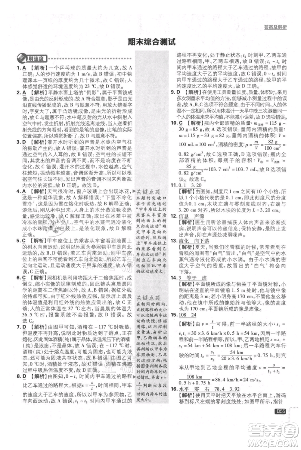 開明出版社2021初中必刷題八年級上冊物理教科版參考答案