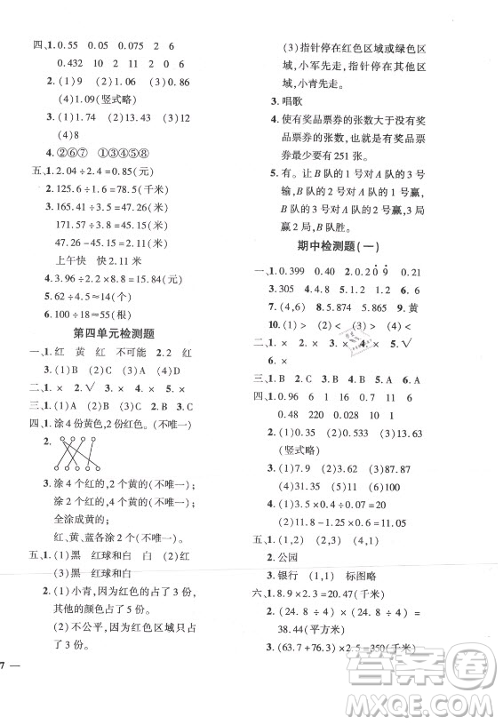 濟(jì)南出版社2021黃岡360定制密卷數(shù)學(xué)五年級(jí)上冊(cè)RJ人教版答案