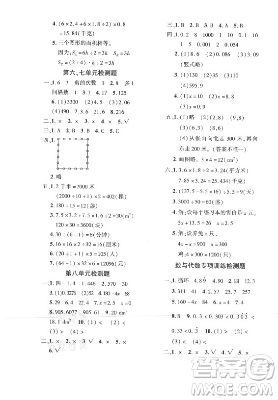 濟(jì)南出版社2021黃岡360定制密卷數(shù)學(xué)五年級(jí)上冊(cè)RJ人教版答案