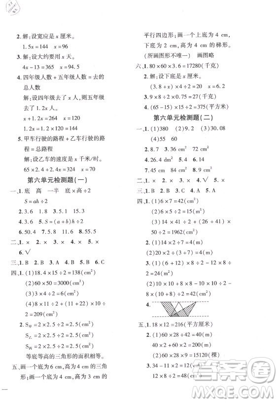 濟(jì)南出版社2021黃岡360定制密卷數(shù)學(xué)五年級(jí)上冊(cè)RJ人教版答案