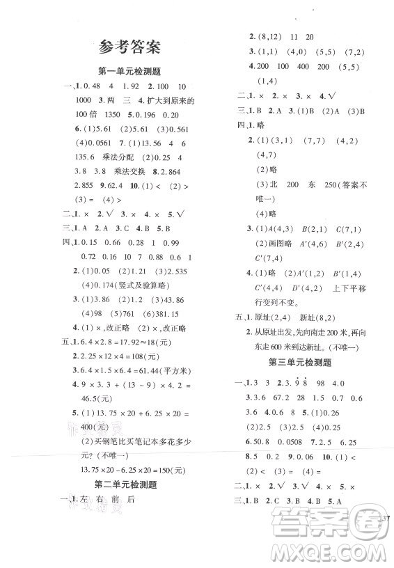 濟(jì)南出版社2021黃岡360定制密卷數(shù)學(xué)五年級(jí)上冊(cè)RJ人教版答案