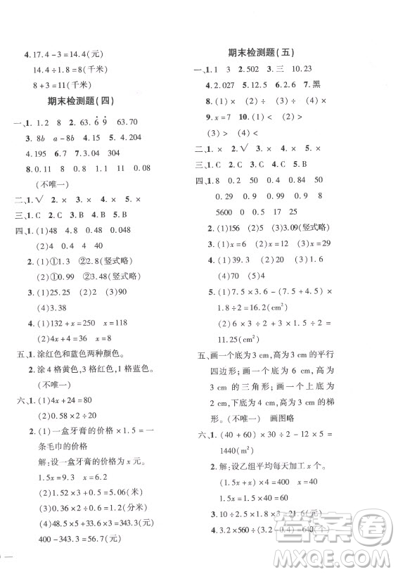 濟(jì)南出版社2021黃岡360定制密卷數(shù)學(xué)五年級(jí)上冊(cè)RJ人教版答案